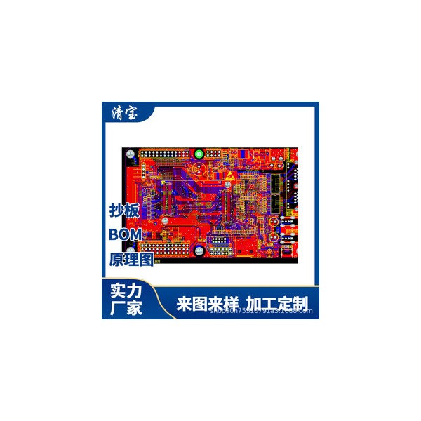 PCB抄板打板电路板设计开发BOM清单制作-- PCB抄板 