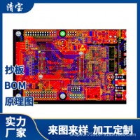 PCB抄板打板电路板设计开发BOM清单制作